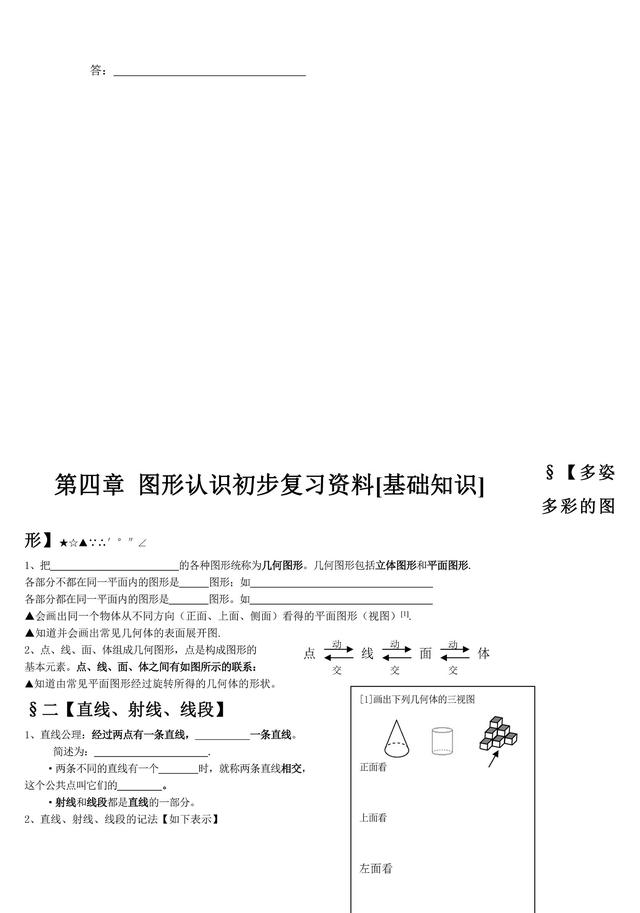 人教版七年级上学期末复习知识点和重要习题