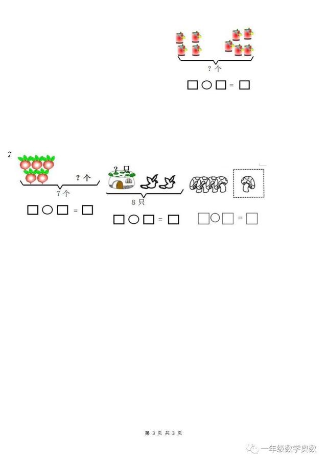 小学一年级上册数学期中考试复习要点