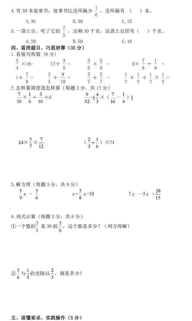 1-6年级数学期中测试①卷含答案