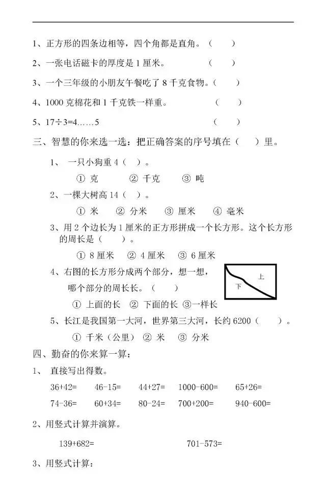 1-6年级数学期中测试①卷含答案