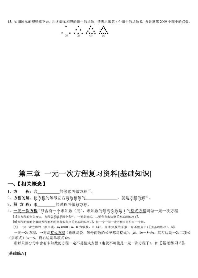 人教版七年级上学期末复习知识点和重要习题