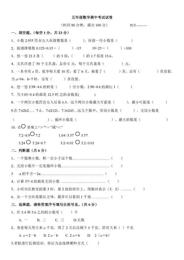 1-6年级数学期中测试①卷含答案