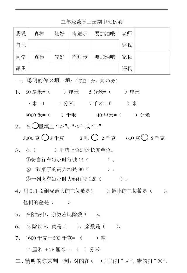 1-6年级数学期中测试①卷含答案