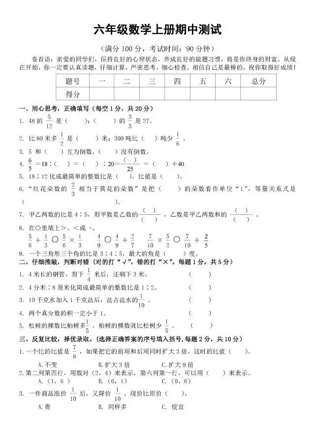 1-6年级数学期中测试①卷含答案