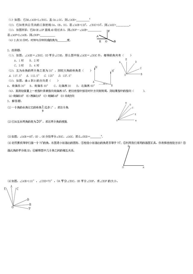 人教版七年级上学期末复习知识点和重要习题