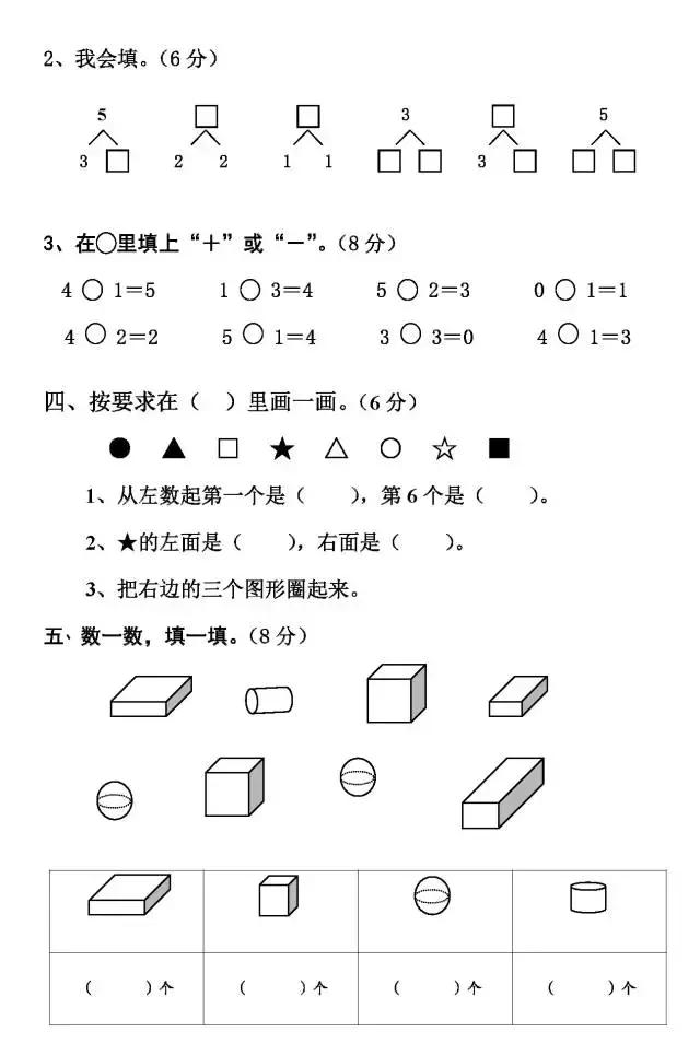 1-6年级数学期中测试①卷含答案