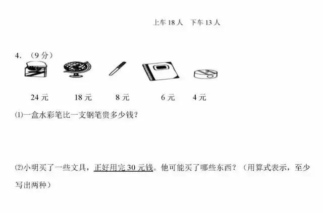 1-6年级数学期中测试①卷含答案