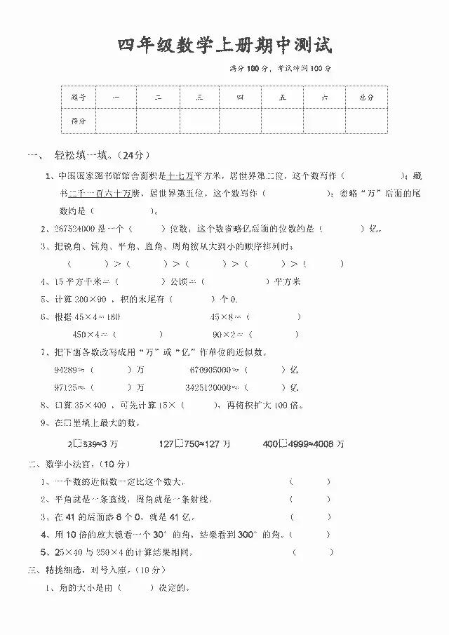 1-6年级数学期中测试①卷含答案