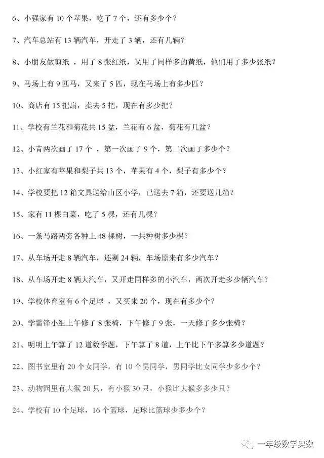 小学一年级数学上册期中复习应用题练习卷