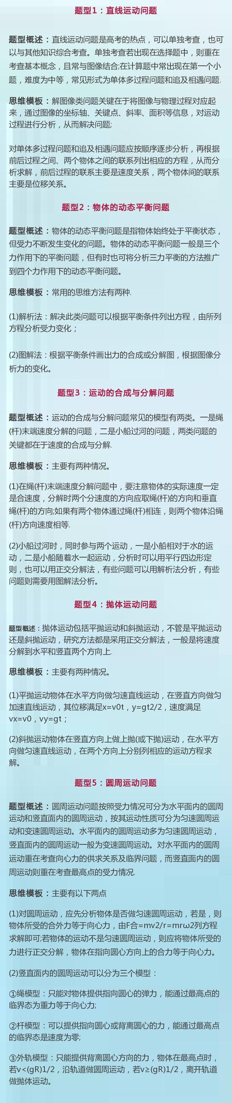 高中物理考试的16种常见题型及解答方法，要讲究套路