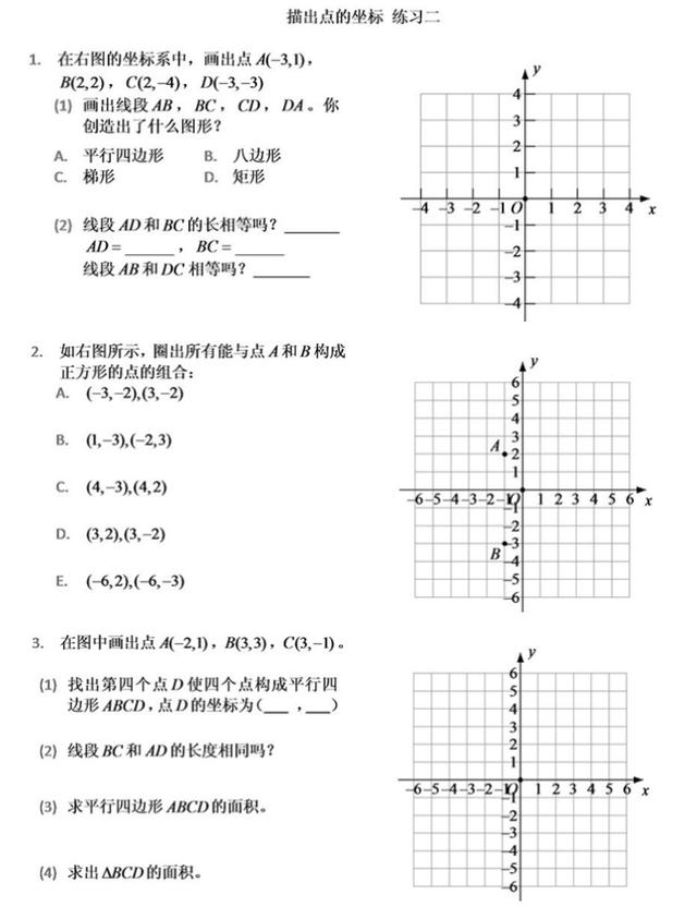 初一下册 平面直角坐标系 考试再也不用担心