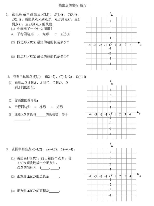 初一下册 平面直角坐标系 考试再也不用担心