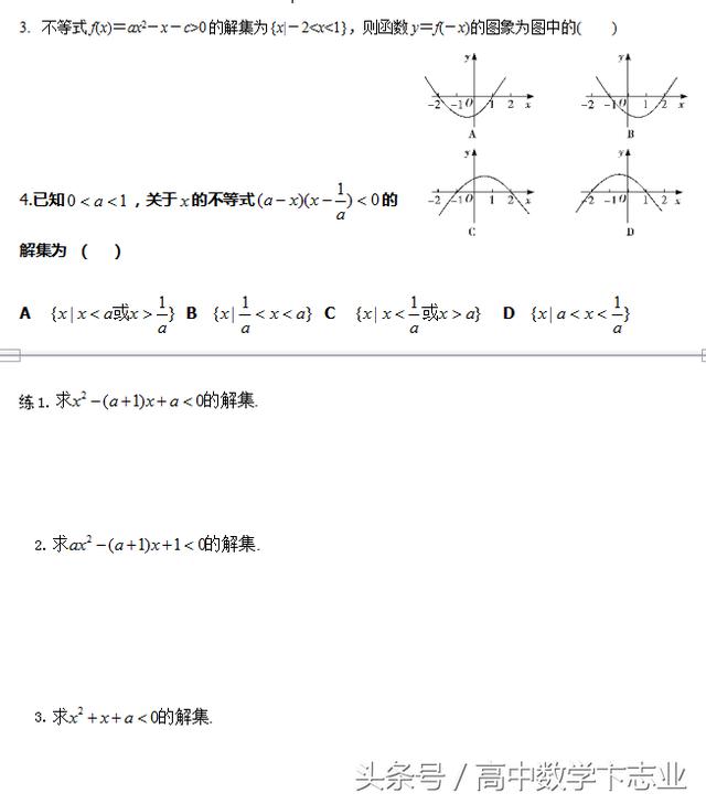 高中不等式的解法