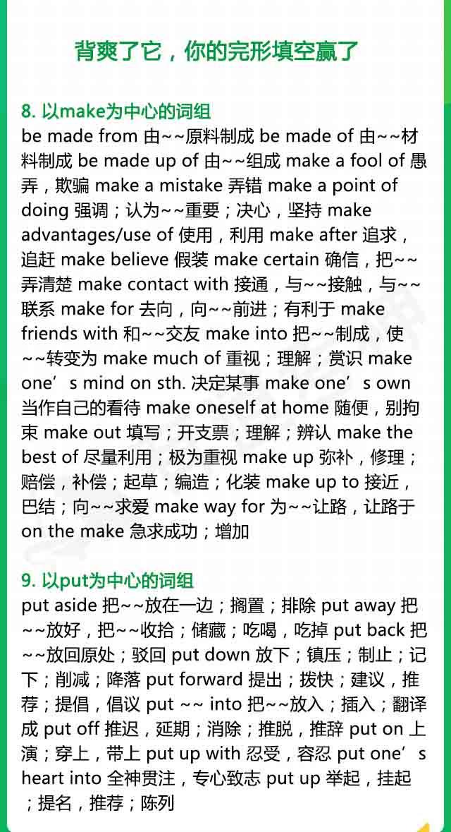 背爽了它，你的完形填空赢了