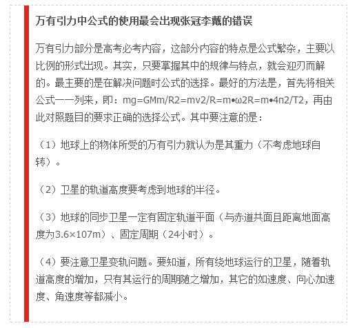 高中物理学习：这10个易错点小心避开，赶紧学会拿考试高分！