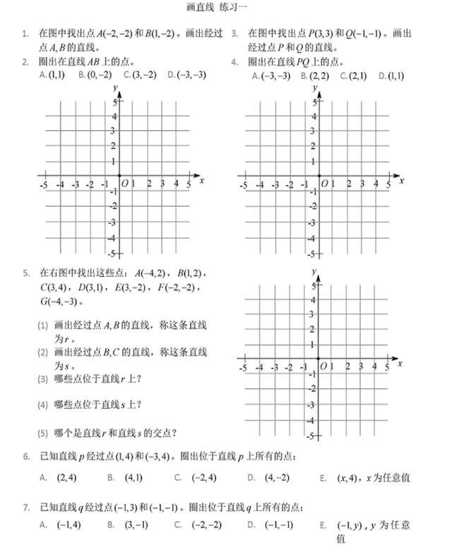 初一下册 平面直角坐标系 考试再也不用担心