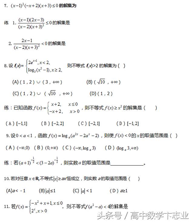 高中不等式的解法