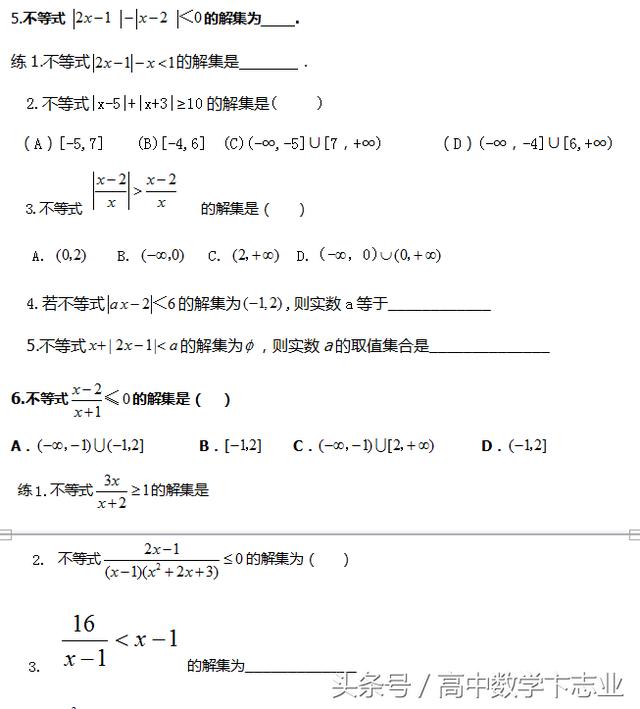 高中不等式的解法