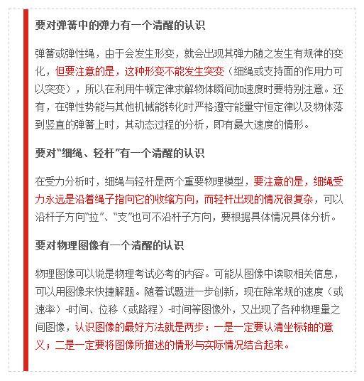 高中物理学习：这10个易错点小心避开，赶紧学会拿考试高分！