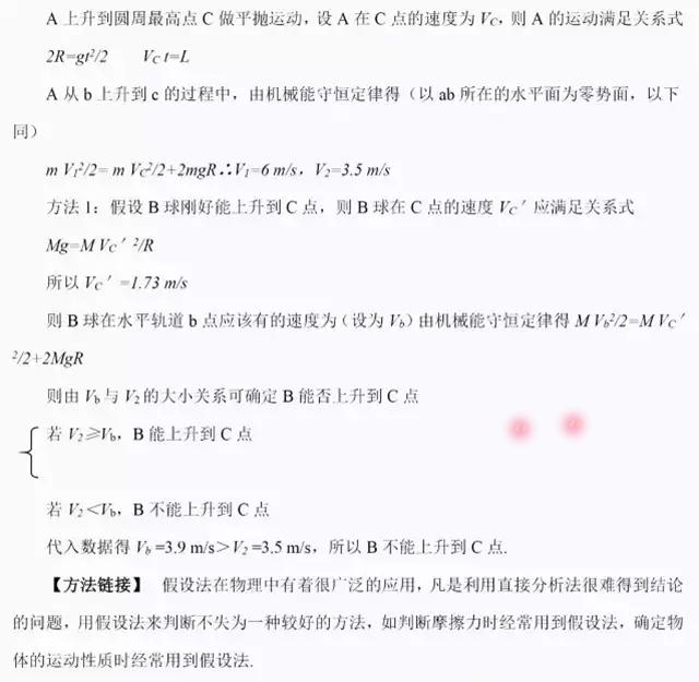 高中物理老师分享：10个快速解题方法汇总，给孩子看看会有所帮