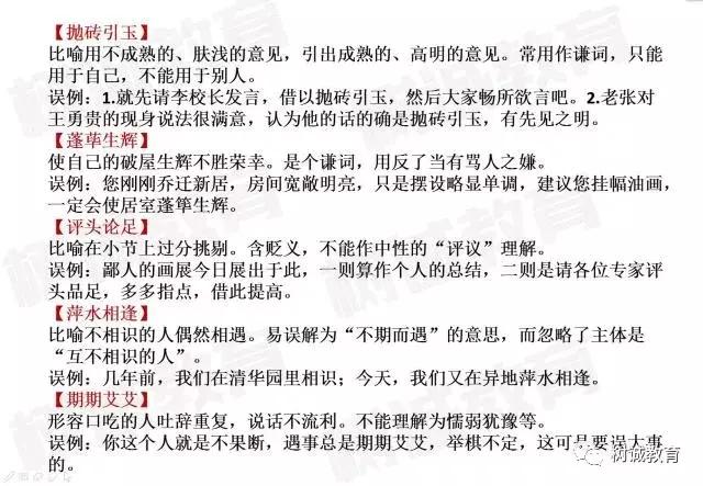 初中考试出错率最高的150个成语汇总（附误例）