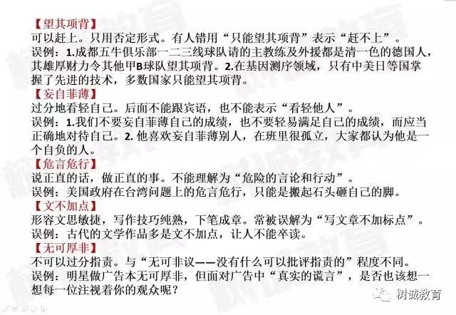 初中考试出错率最高的150个成语汇总（附误例）