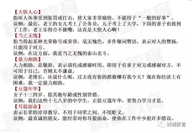 初中考试出错率最高的150个成语汇总（附误例）