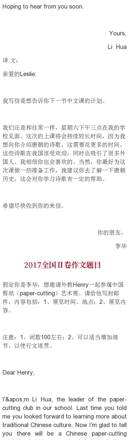 高考英语书面表达真题（全国卷·2012-2017)及范文汇总