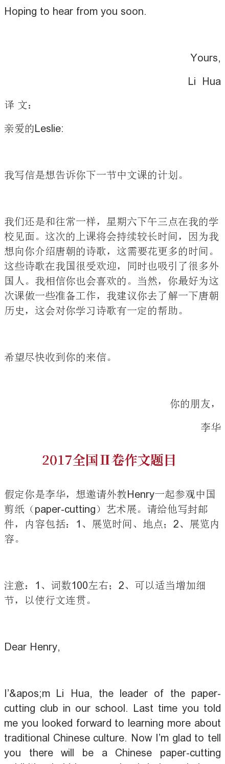 高考英语书面表达真题（全国卷·2012-2017)及范文汇总