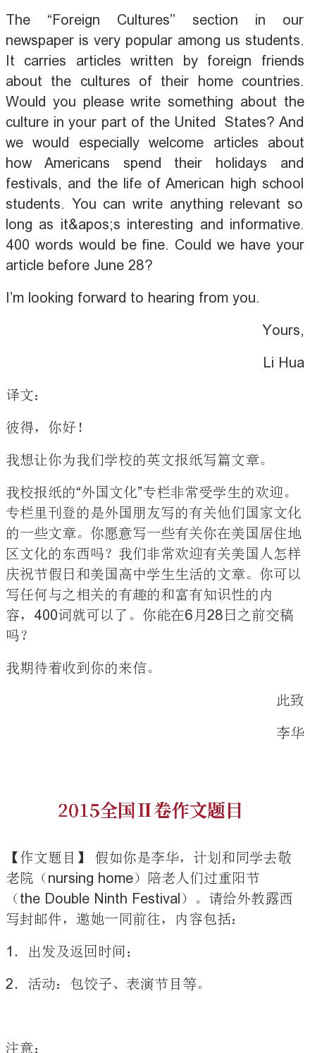 高考英语书面表达真题（全国卷·2012-2017)及范文汇总