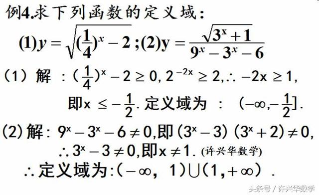 高一数学｜指数函数学习指导