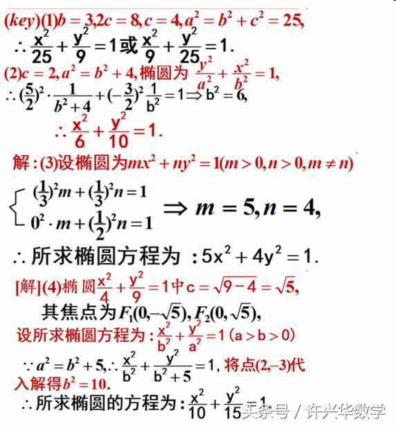 高二数学｜椭圆及其标准方程的教学设计与学习指导