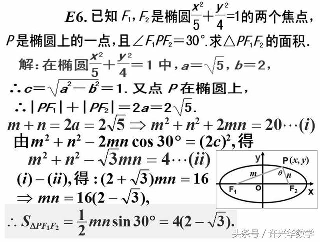 高二数学｜椭圆及其标准方程的教学设计与学习指导