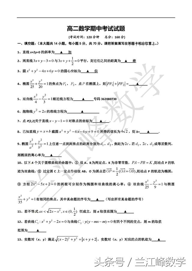 高二数学期中考试试卷