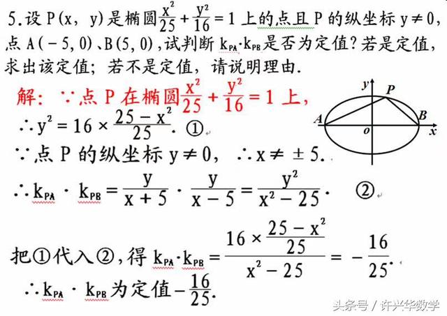 高二数学｜椭圆及其标准方程的教学设计与学习指导