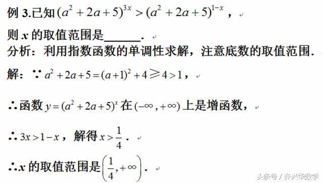 高一数学｜指数函数学习指导