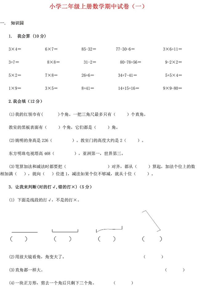 2017年新版小学二年级上册数学期中考试卷