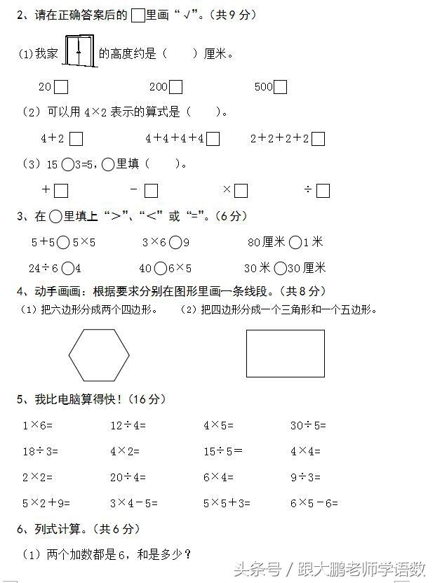 苏教版二年级数学上册期中测试，名师推荐，难易适中！