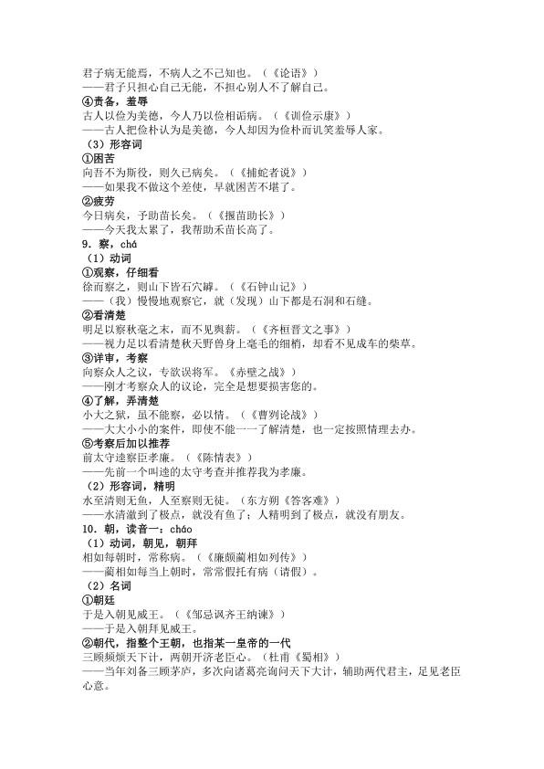 这78页高中文言文实词虚词汇总，可要背熟了！