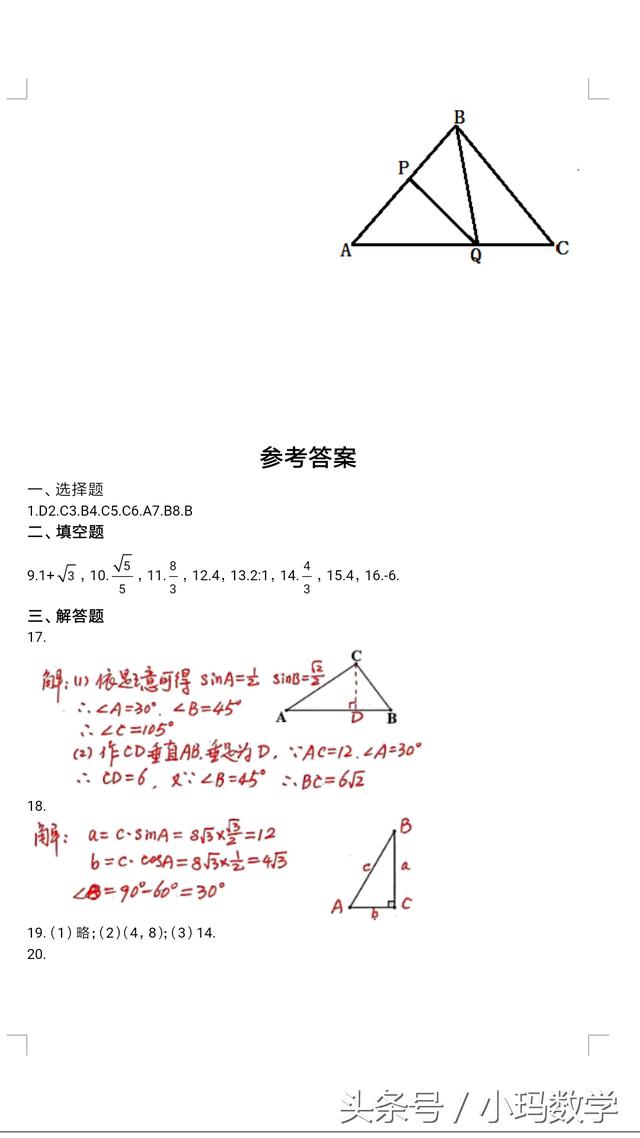 华师版九年级数学第二次月考试卷附答案