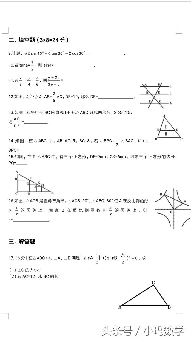 华师版九年级数学第二次月考试卷附答案