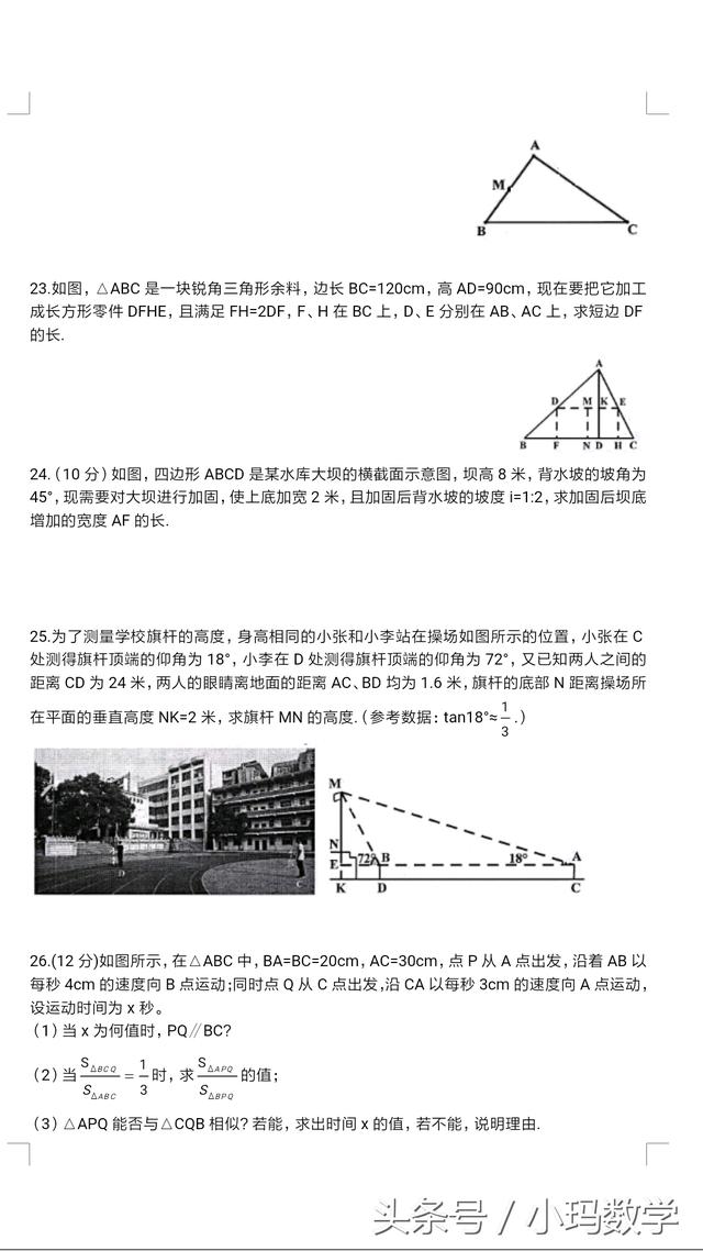 华师版九年级数学第二次月考试卷附答案