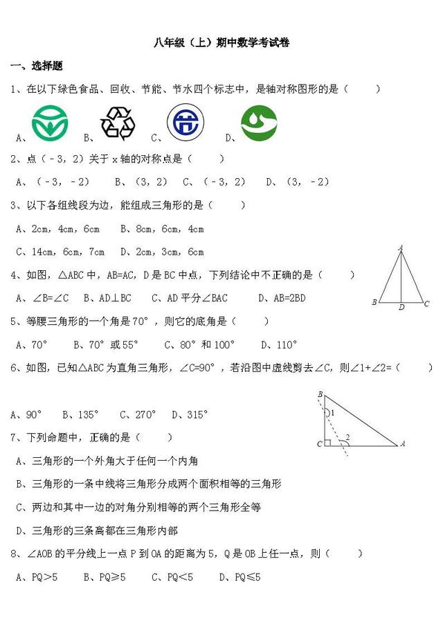 初二数学期中模拟题含解析