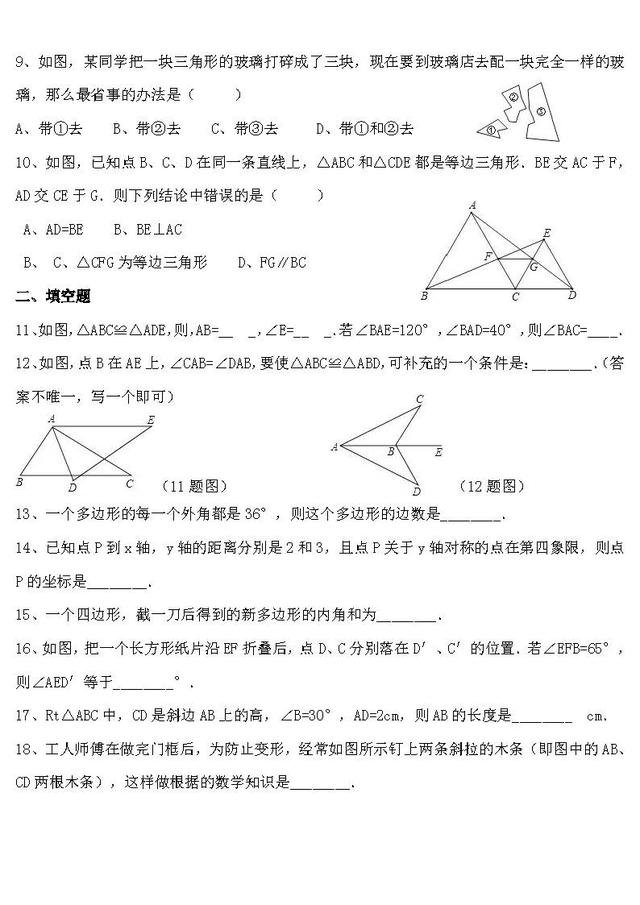 初二数学期中模拟题含解析