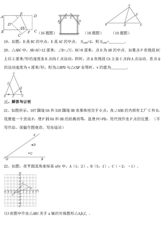 初二数学期中模拟题含解析