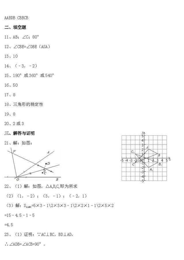 初二数学期中模拟题含解析