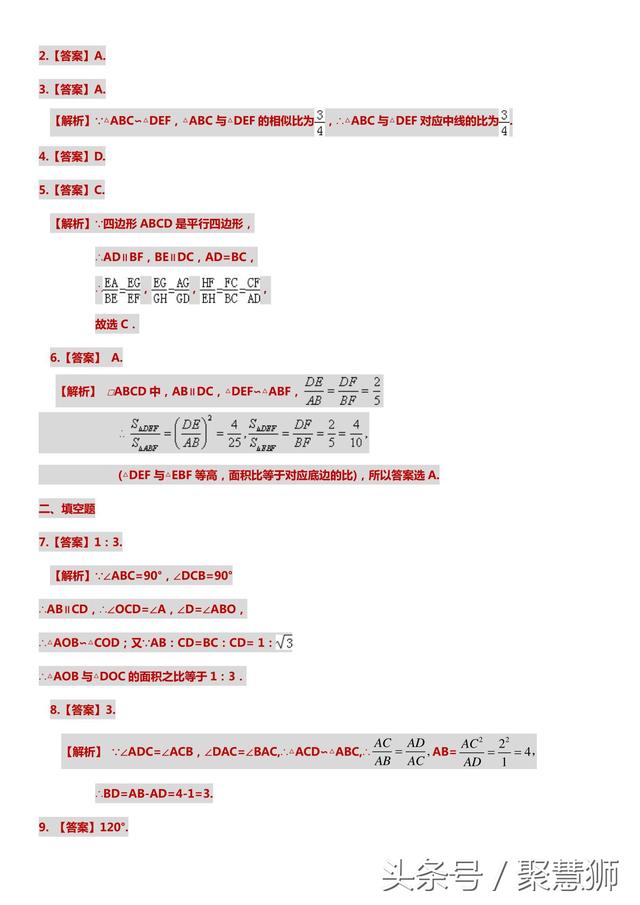 初三数学：相似：性质：专供辅导班考试用：快速提分