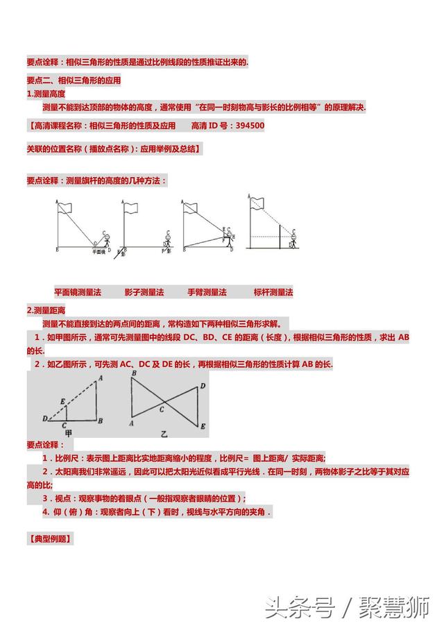 初三数学：相似：性质：专供辅导班考试用：快速提分