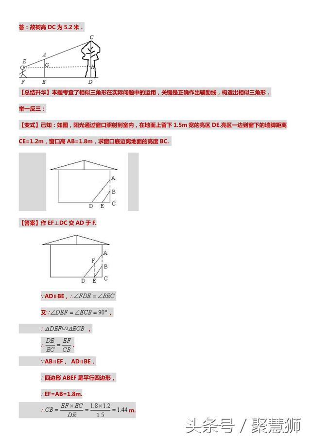 初三数学：相似：性质：专供辅导班考试用：快速提分