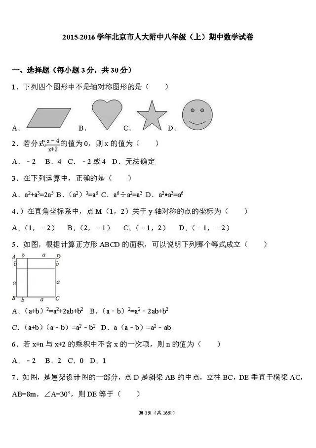 人大附中初二（去年）期中考试试卷，提前练！